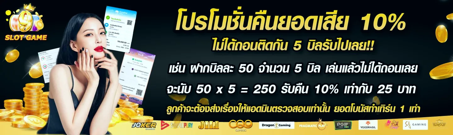 9สล็อต