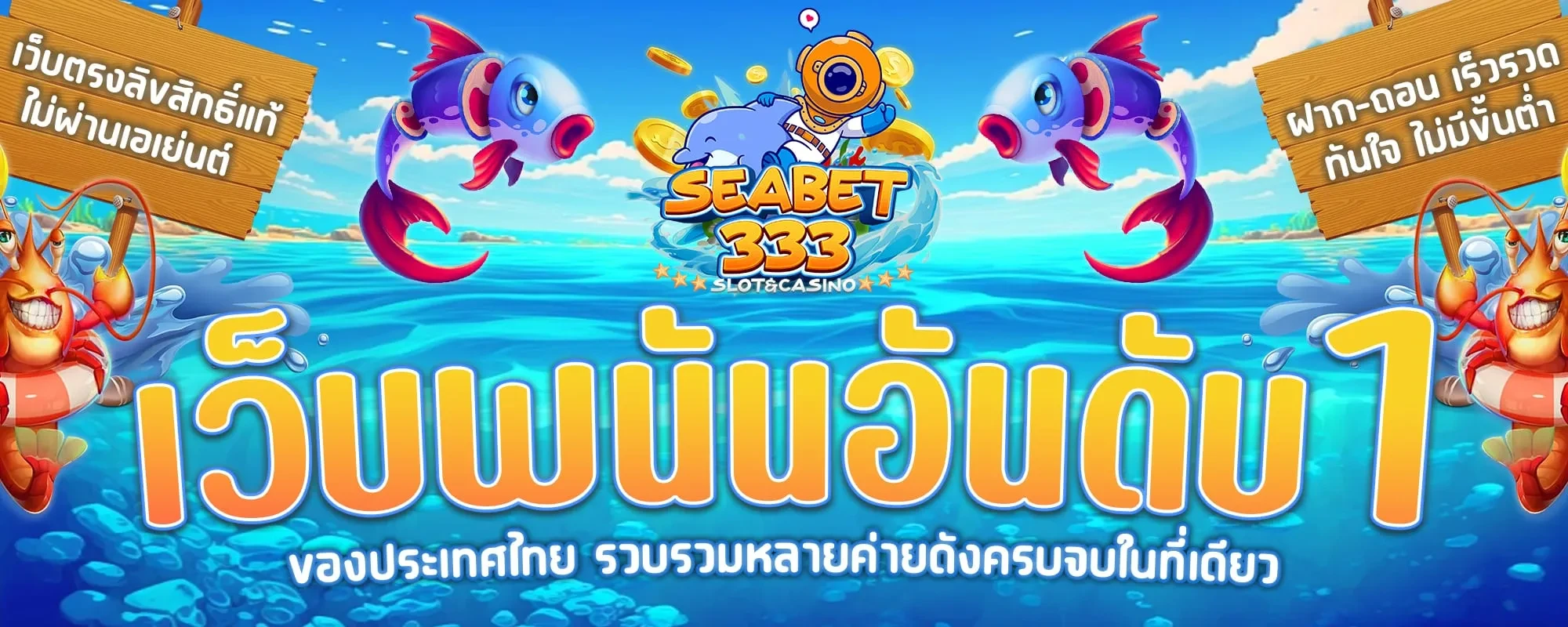 seabet333